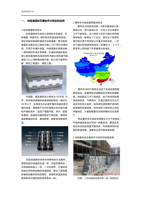 简谈LOW-E玻璃在夏热冬冷地区的应用