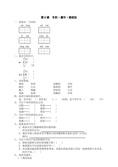 人教版小学语文五年级下册课文同步练习题 6 冬阳·童年·骆驼队