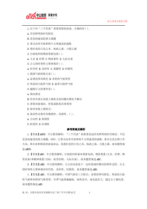 2014年安徽事业单位招聘考试题目丨免费资料丨考试资料307