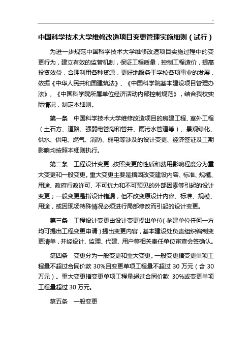 教育部有关印发《教育部直属高校及事业单位基本建设项目开发