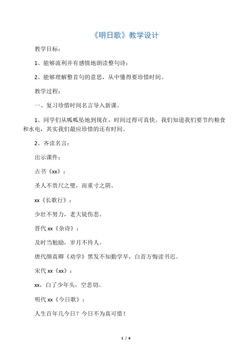 名人名言教学设计