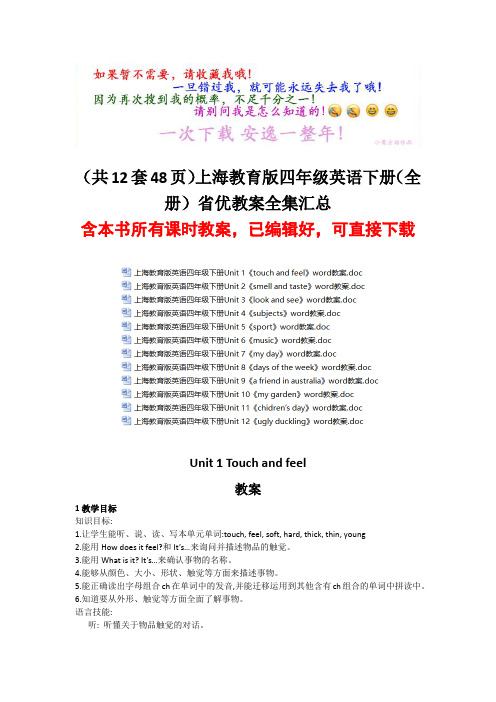 (共12套48页)上海教育版四年级英语下册(全册)省优教案全集汇总(沪教版)