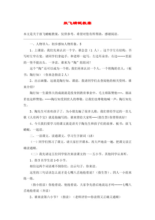 放飞蜻蜓教案_教案教学设计