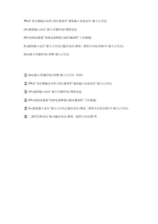 OB2263 变压器设计