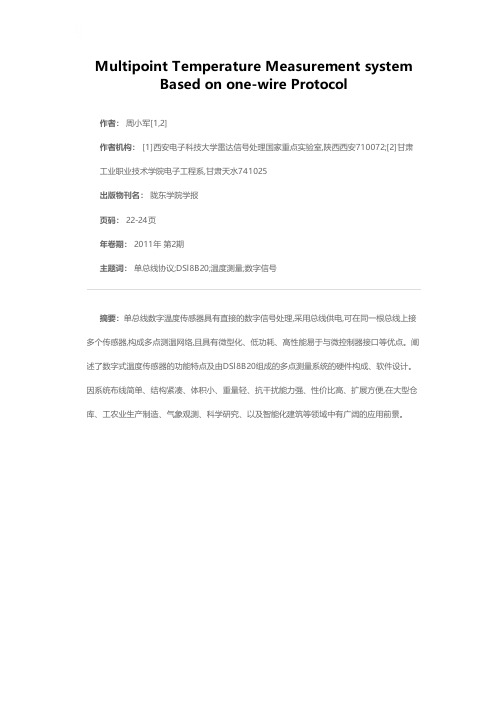 基于单总线技术的矿用多点温度测量系统