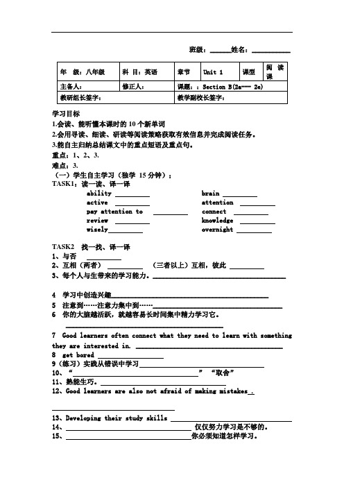 人教版九年级上册英语学案设计：unit1Section B(2a--- 2e)无答案