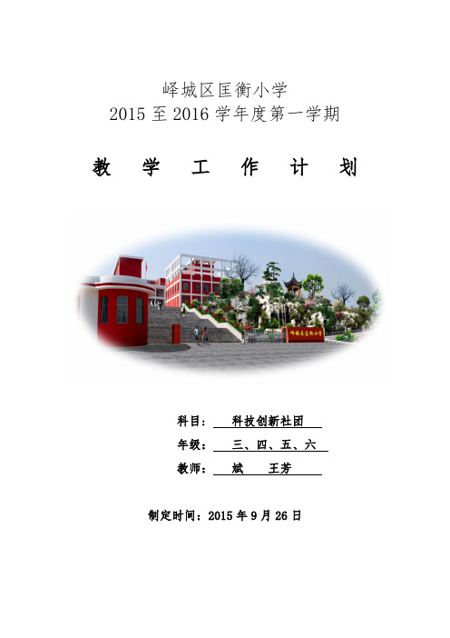 科技创新社团计划