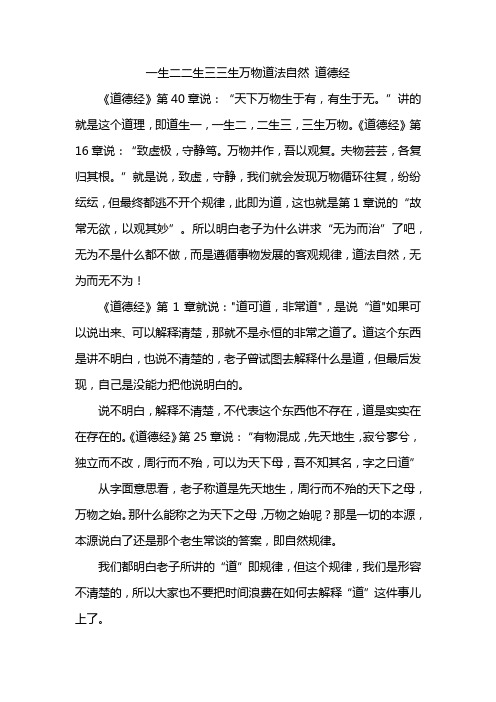 一生二二生三三生万物道法自然 道德经