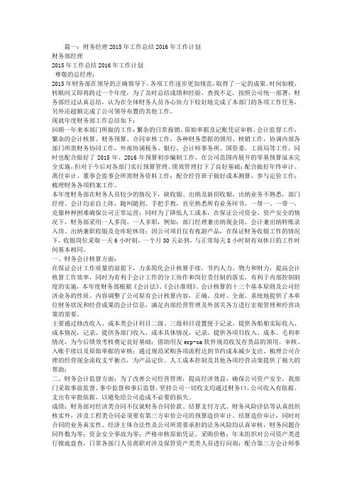 财务2016年工作总结及2016年工作计划