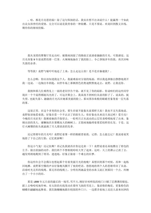 月亮惹的祸