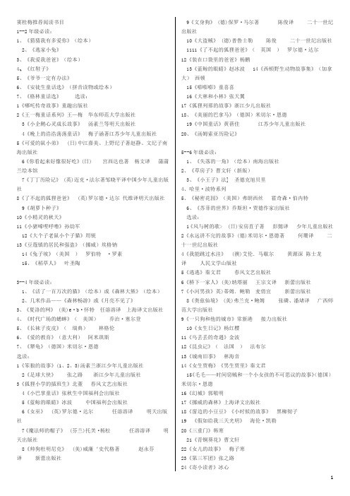 窦桂梅推荐阅读书目