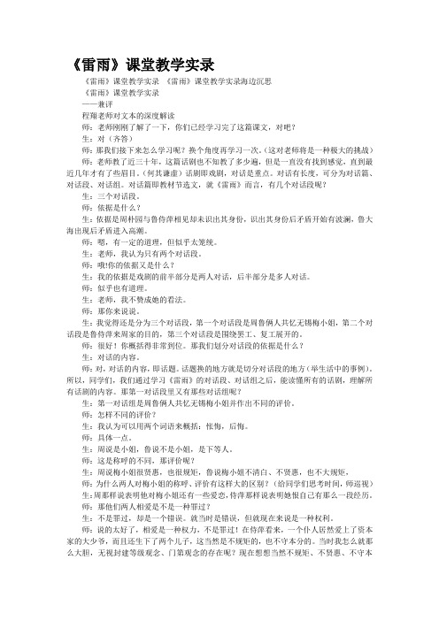 原创 《雷雨》课堂教学实录