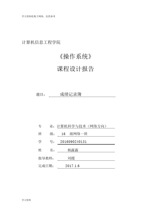 课程设计成绩记录薄