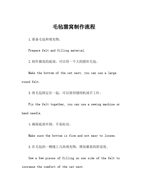 毛毡猫窝制作流程