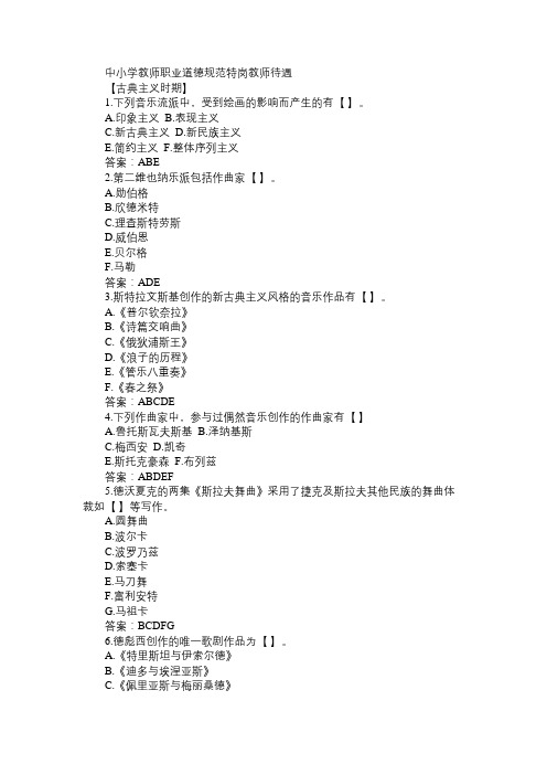 2015年特岗教师招聘西方音乐史选择题集锦(十一)
