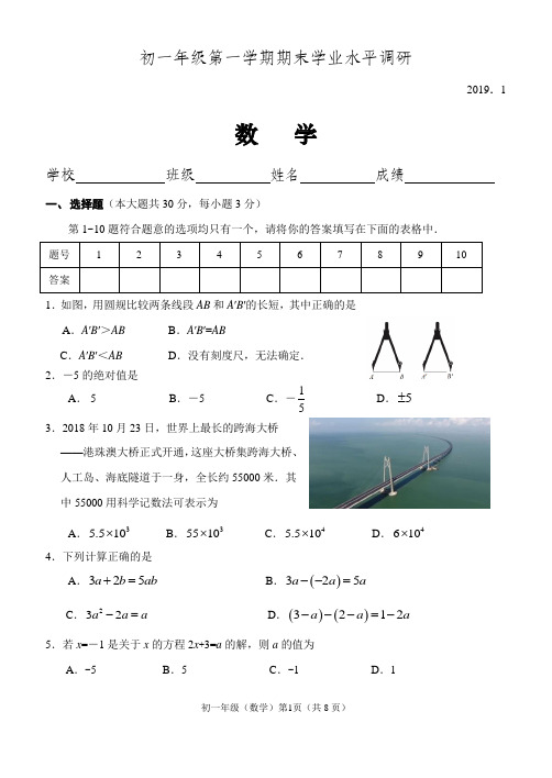 海淀区2018-2019学年第一学期期末七年级数学试题及答案