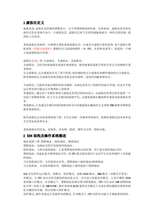 虚拟化相关技术文档
