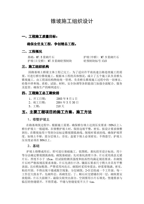 桥台锥坡开工报告