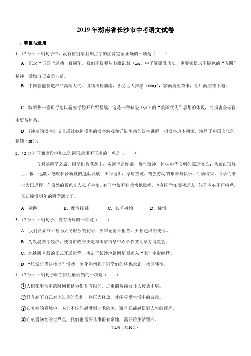 2019年湖南省长沙市中考语文试卷