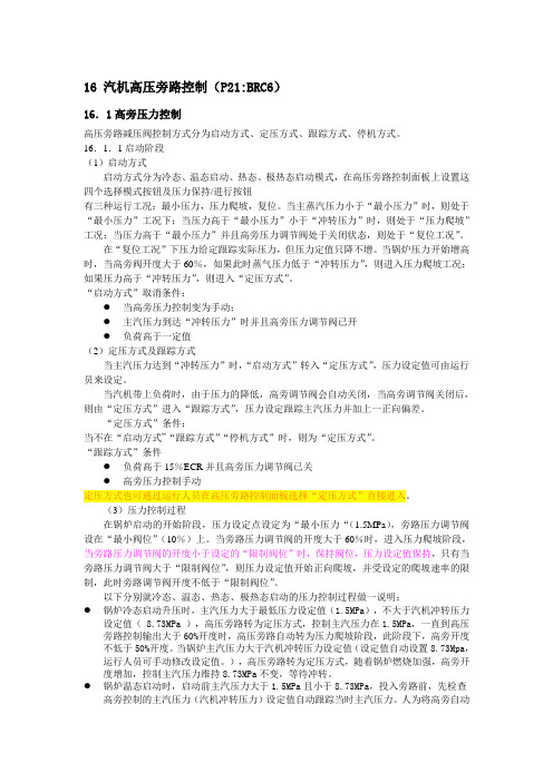 旁路逻辑专版