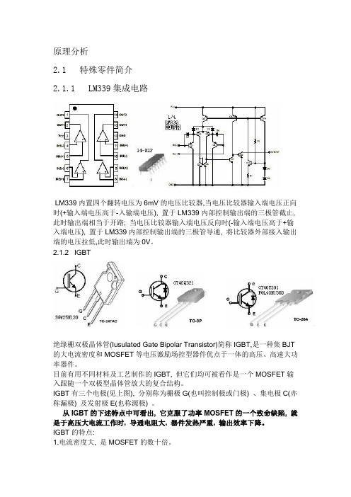 电磁炉原理图