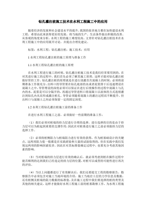 钻孔灌注桩施工技术在水利工程施工中的应用