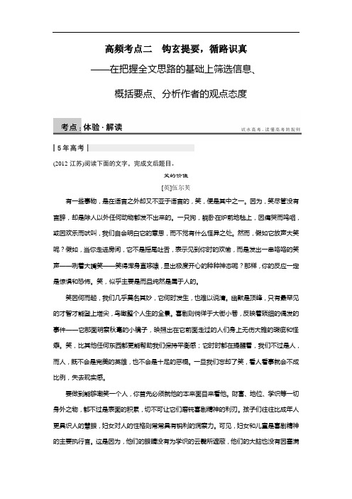 2014高考语文(苏教版)大一轮复习讲义现代文 第二章 高频考点二