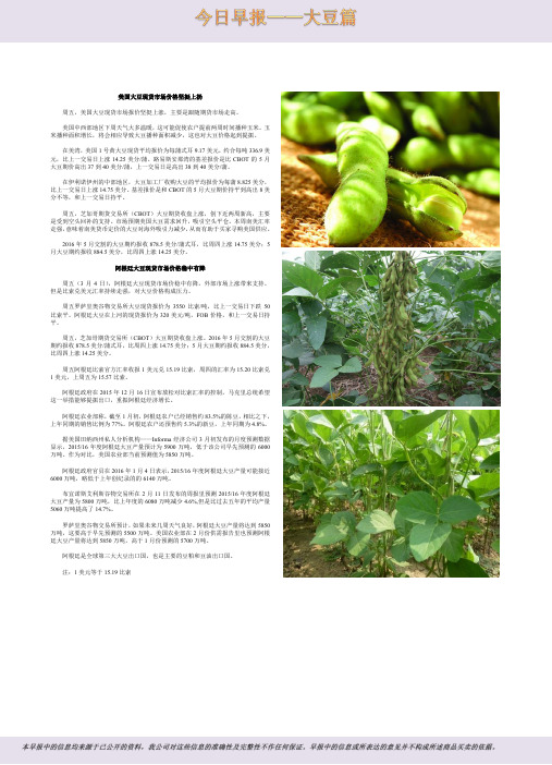 2016.3.7早报