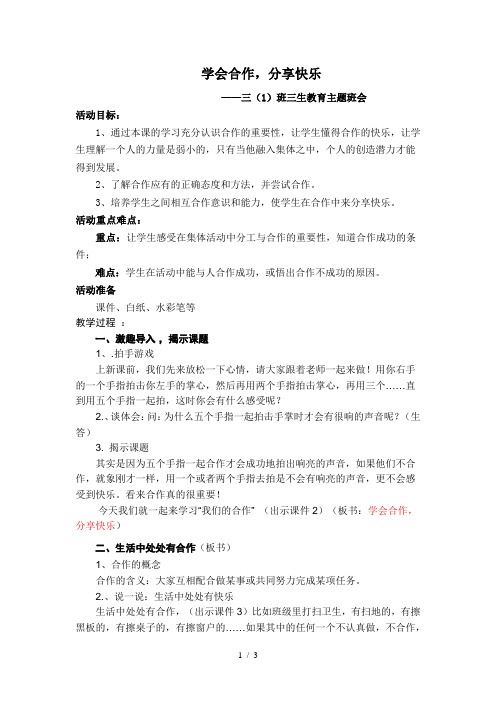 学会合作分享快乐教案