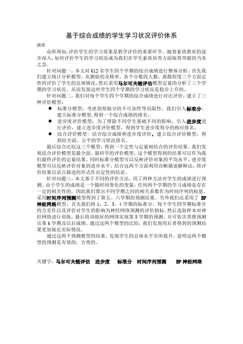 学生学习状况评价体系[1]