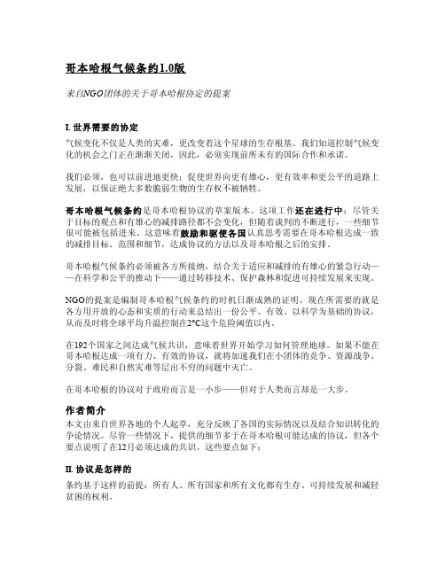 哥本哈根气候条约10版