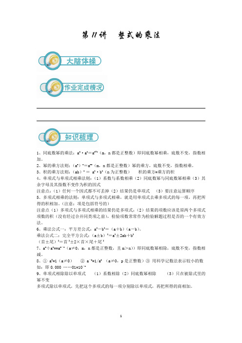 初二数学第11讲：整式的乘法(教师版