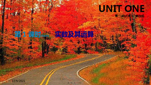 中考数学总复习 第一单元 数与式 第01课时 实数及其运算课件