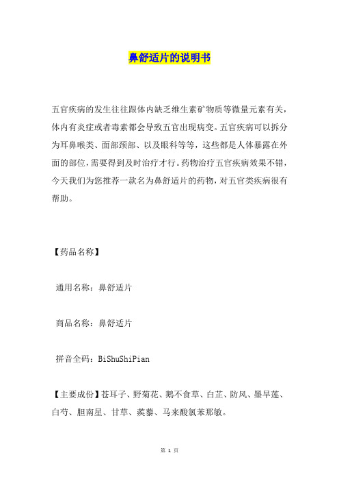 鼻舒适片的说明书