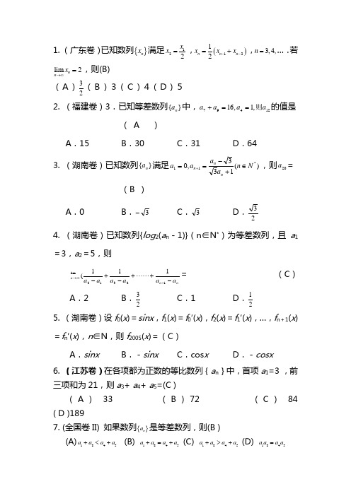 2020高考数学全国试题分类解析(数列部分)