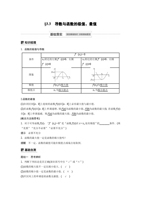 2021新高考版大一轮复习用书数学第三章 3.3