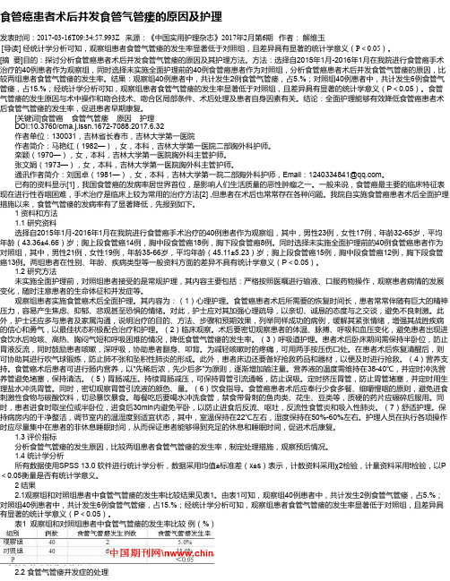 食管癌患者术后并发食管气管瘘的原因及护理