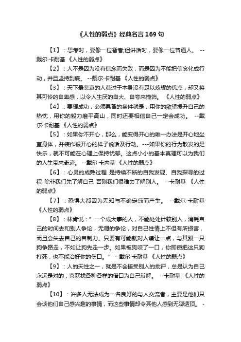 《人性的弱点》经典名言169句