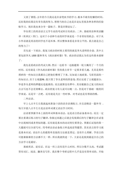 2021华东理工大学英语语言文学考研真题经验参考书