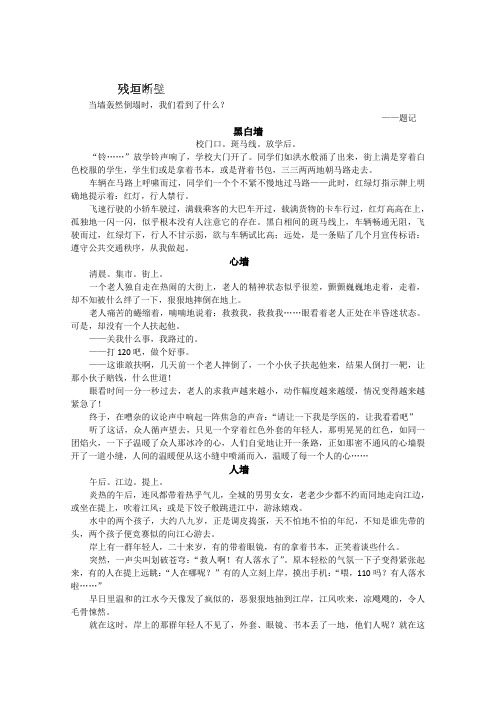 高三学生优秀作文：《残垣断壁》