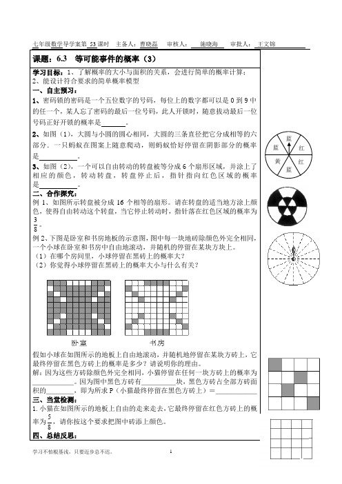 北师大版七年级数学下册6.3等可能事件的概率3