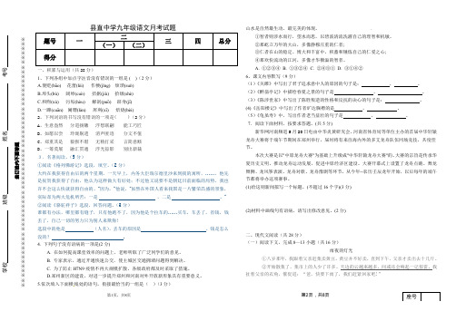 2014年11月九语文第二次月考题试