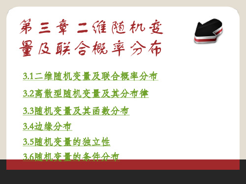 概率论与数理统计 3.1 随机变量的联合概率分布