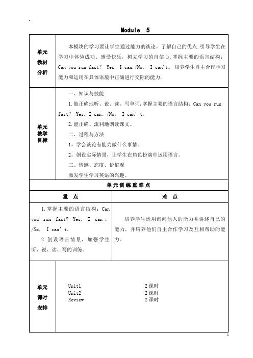 新标准外研版四年级英语上册Module5第五模块教案