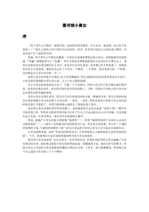 图书馆小美女(1-7)