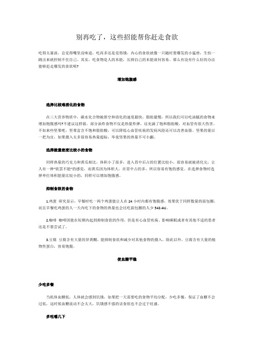 别再吃了,这些招能帮你赶走食欲