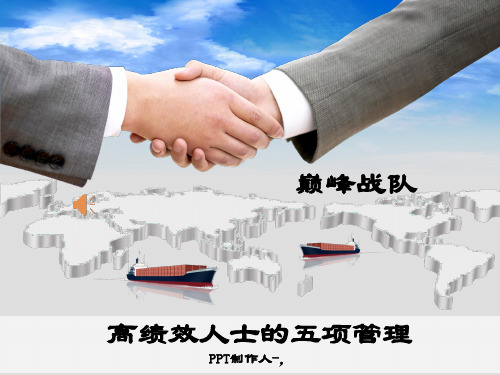 高绩效人士的五项管理--心态管理