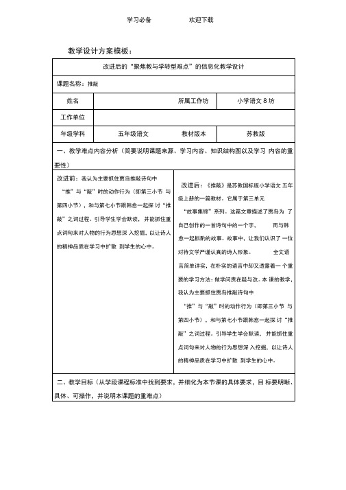 “聚焦教与学转型难点”的信息化教学设计小学语文