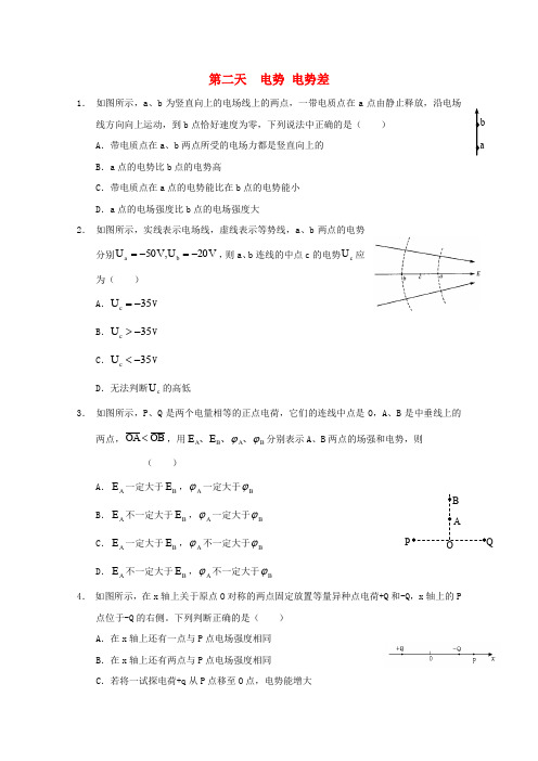 安徽省舒城中学高二物理寒假作业 第二天 电势 电势差