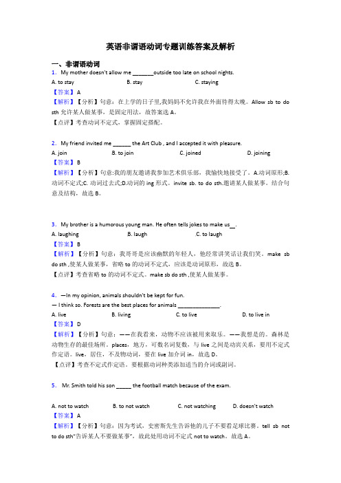 英语非谓语动词专题训练答案及解析